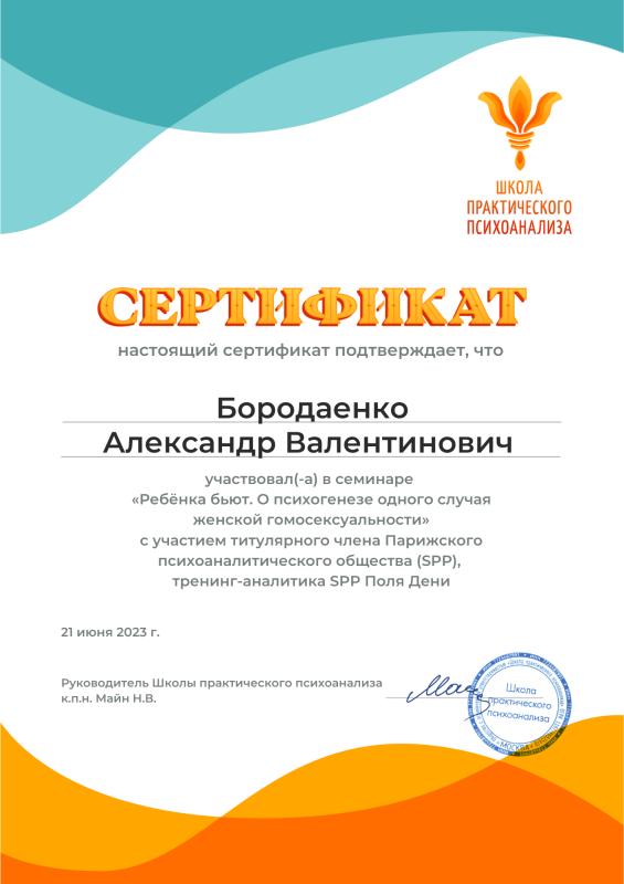 Диплом 6