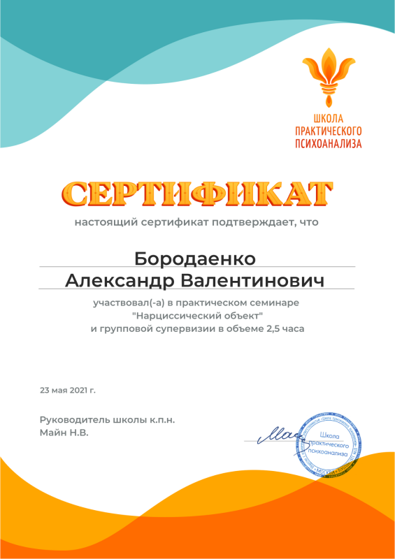Диплом 5