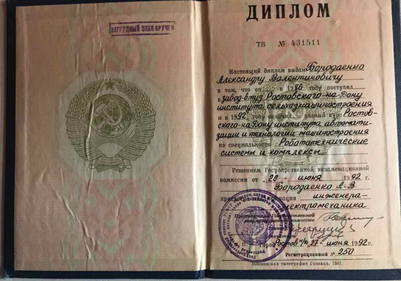 Диплом 1