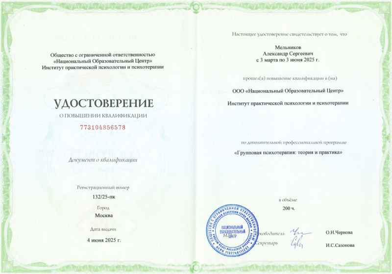 Диплом 6