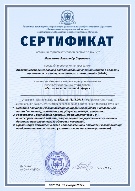 Диплом 3