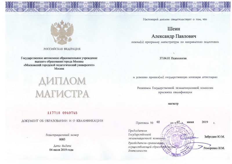 Диплом 4