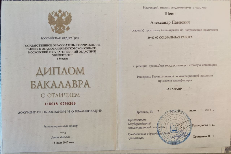 Диплом 1
