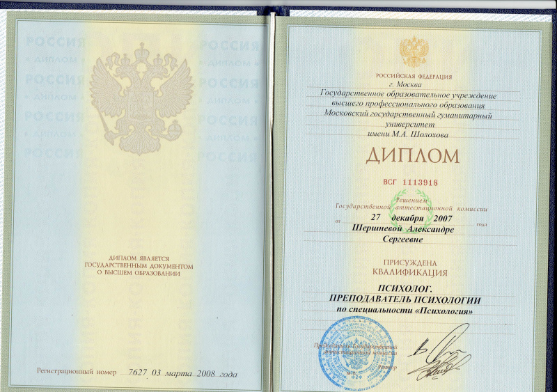 Диплом 3