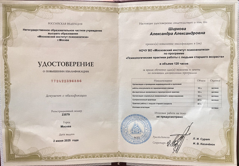 Диплом 6