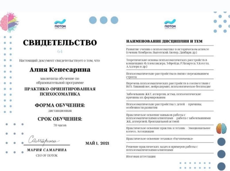 Диплом 4