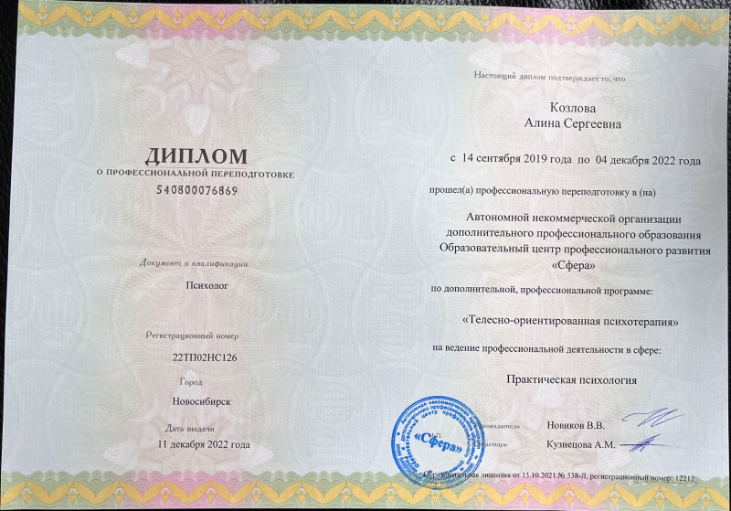Диплом 5