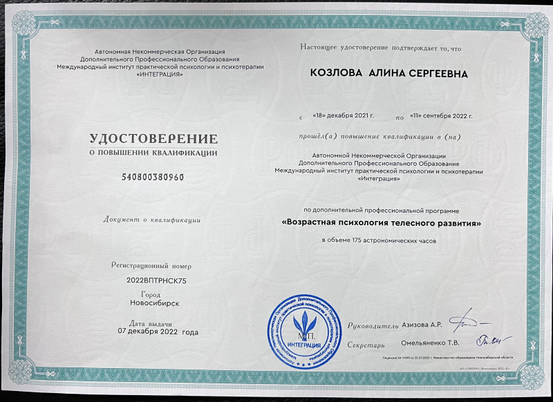 Диплом 6