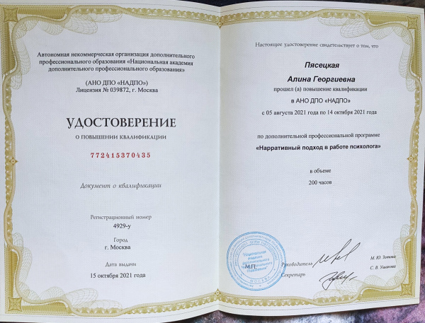 Диплом 4