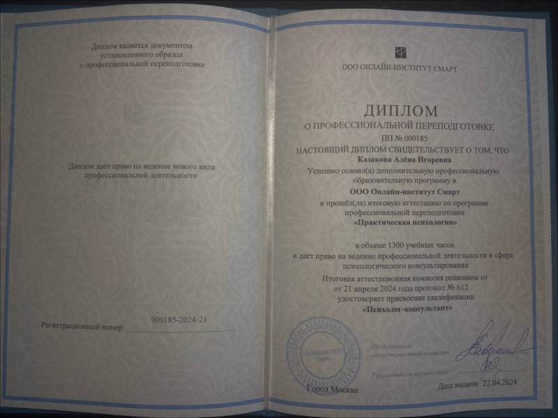Диплом 5