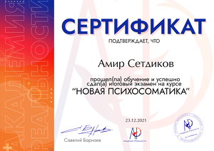 Диплом 3