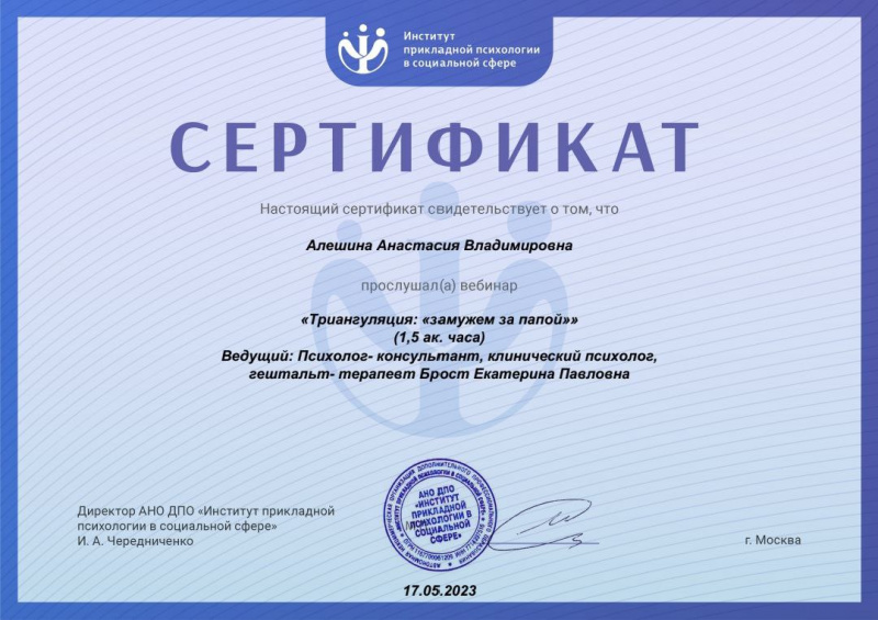 Диплом 3