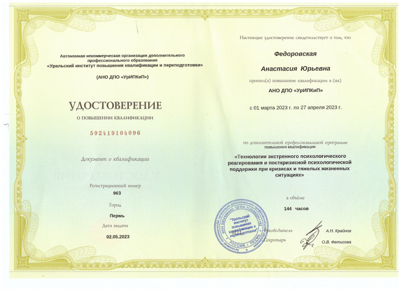 Диплом 5