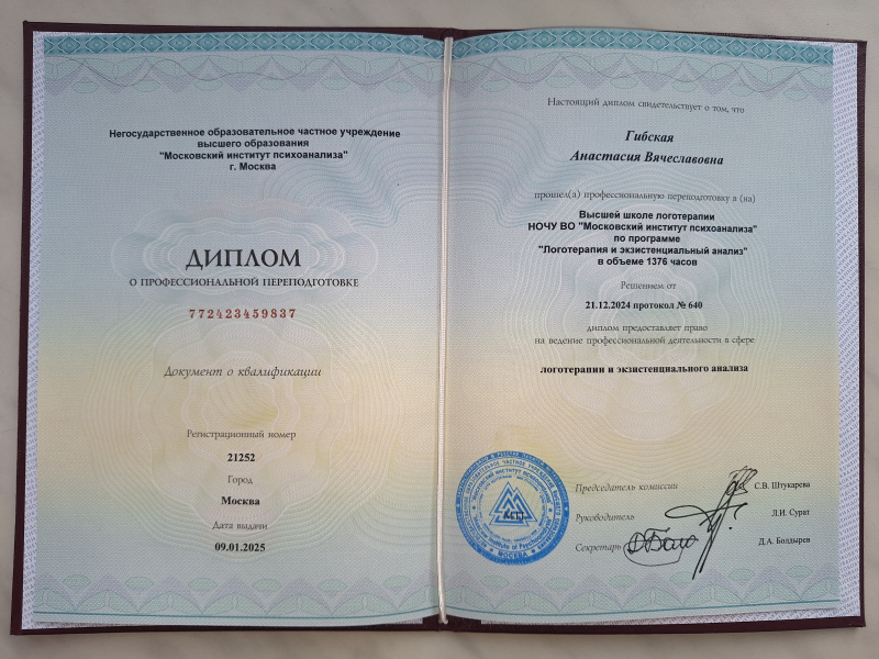 Диплом 5
