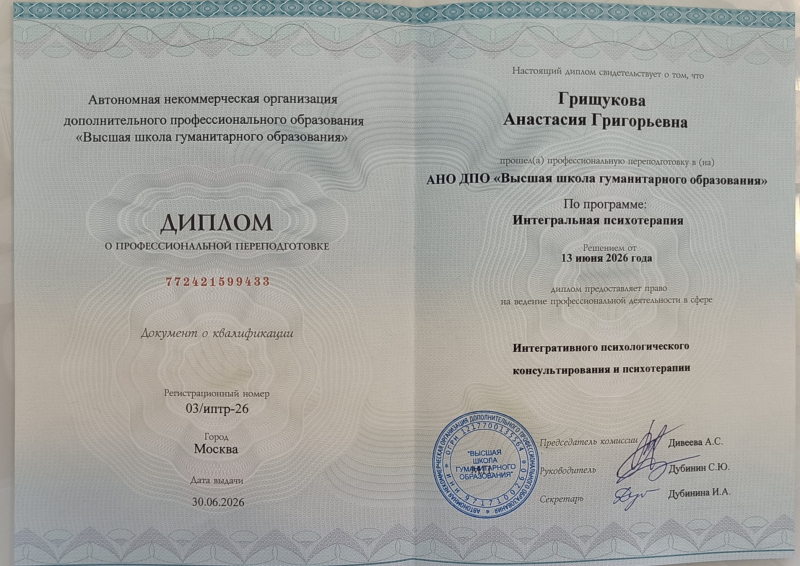 Диплом 6