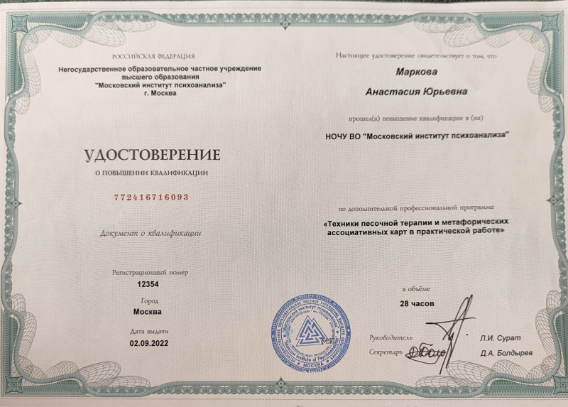Диплом 4