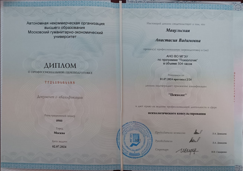 Диплом 5