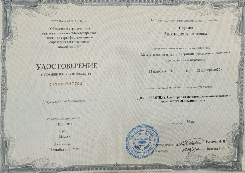 Диплом 4