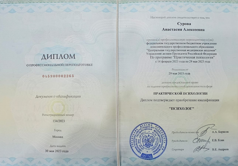 Диплом 1