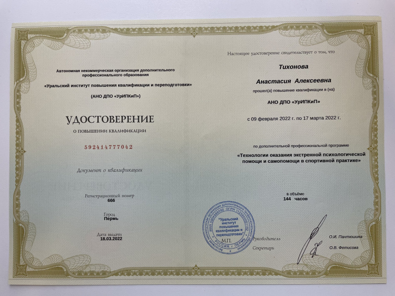Диплом 4
