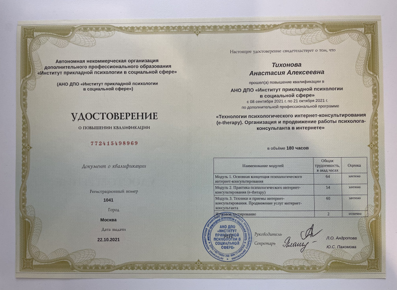 Диплом 6