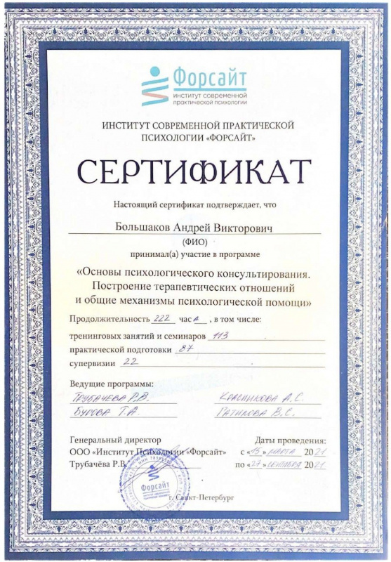 Диплом 4