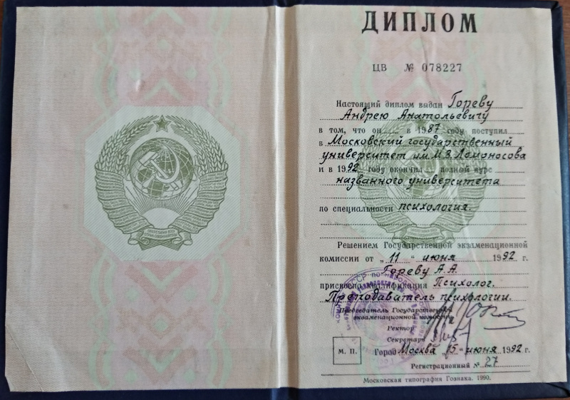 Диплом 1