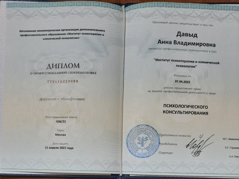 Диплом 4