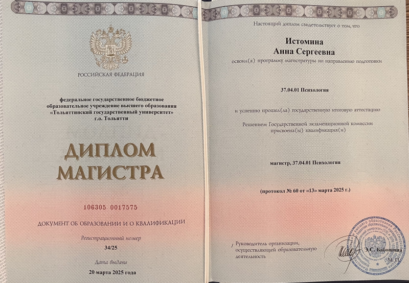 Диплом 5