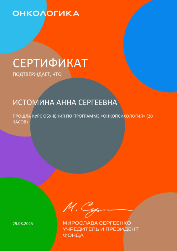 Диплом 6