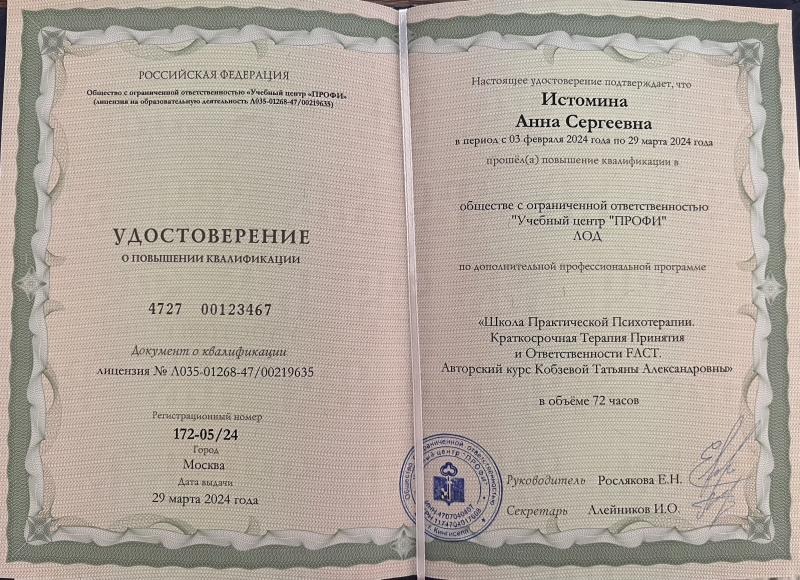 Диплом 4