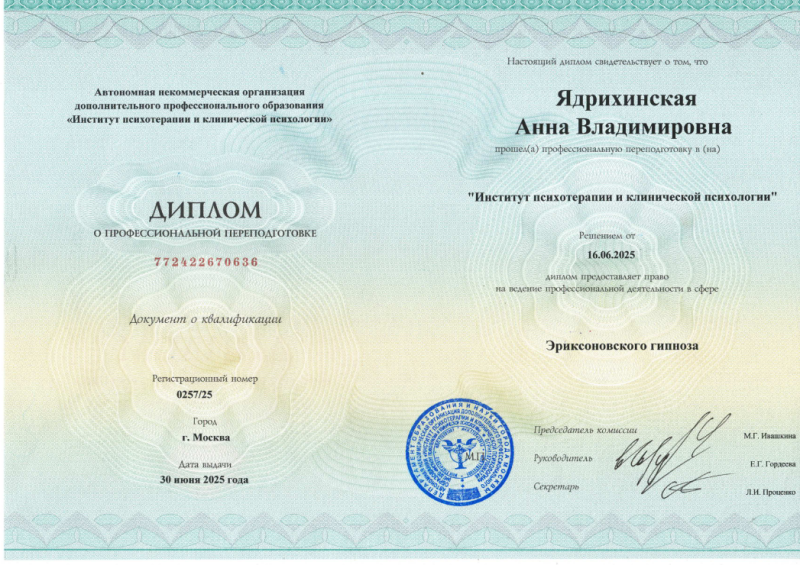 Диплом 6