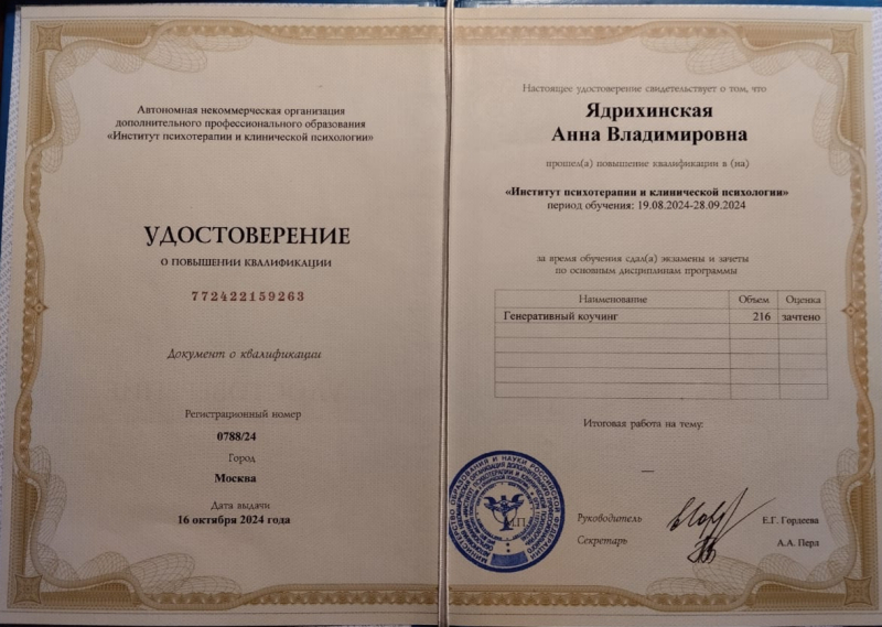 Диплом 5
