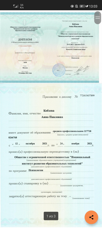 Диплом 2
