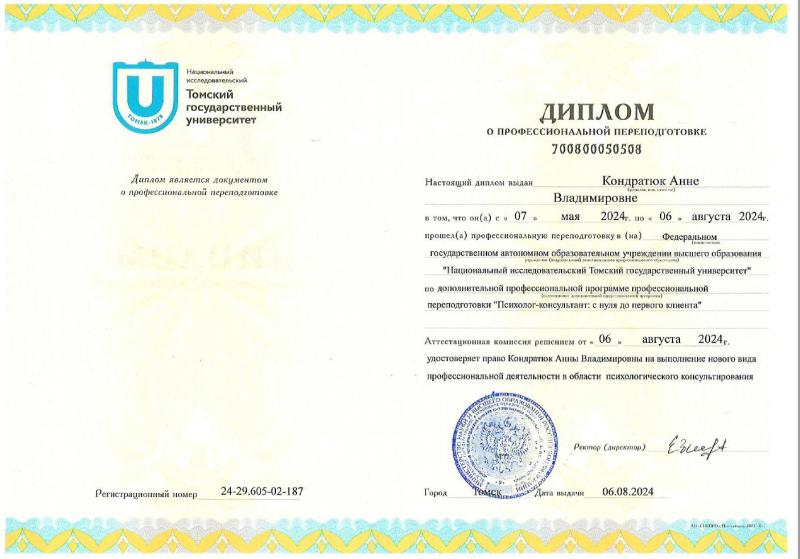 Диплом 3
