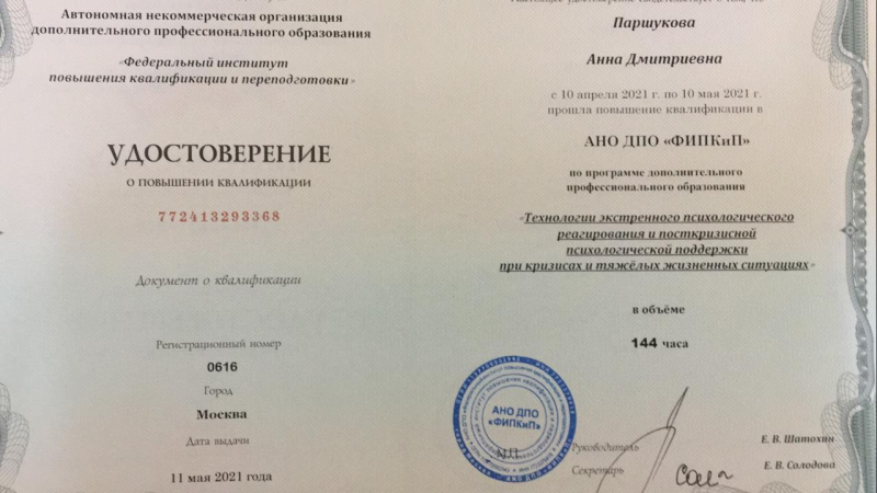 Диплом 3