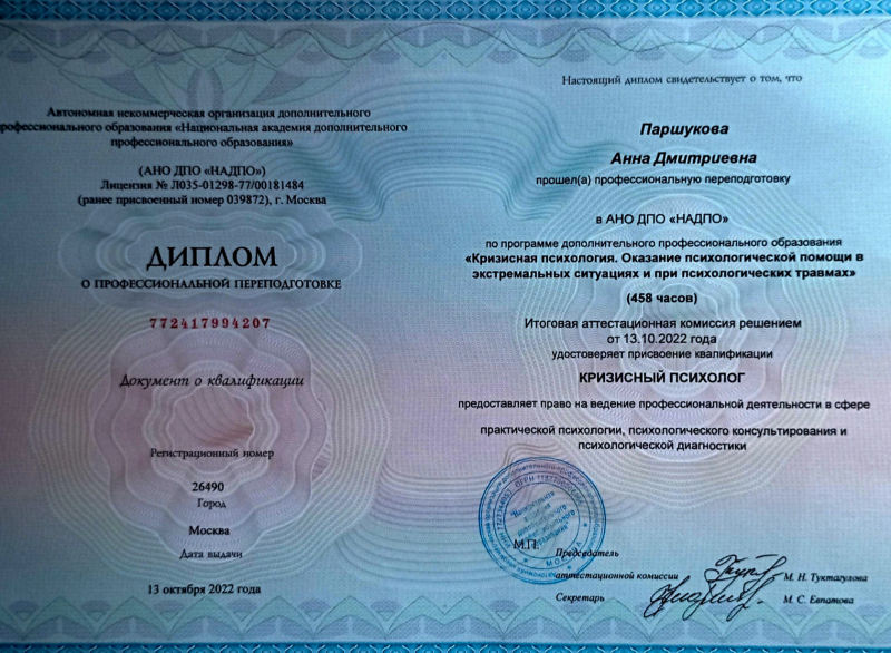 Диплом 6