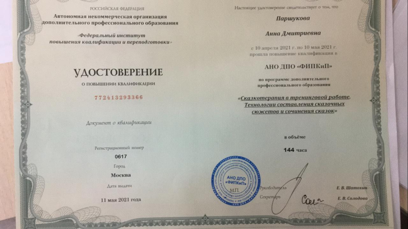 Диплом 2