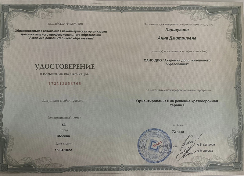Диплом 5