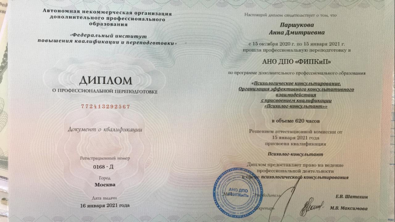 Диплом 1
