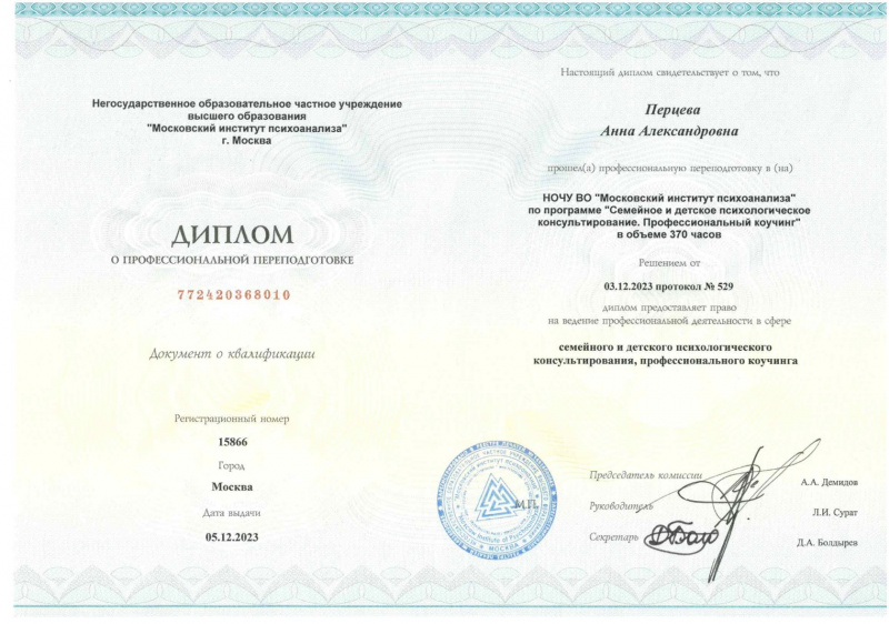Диплом 6