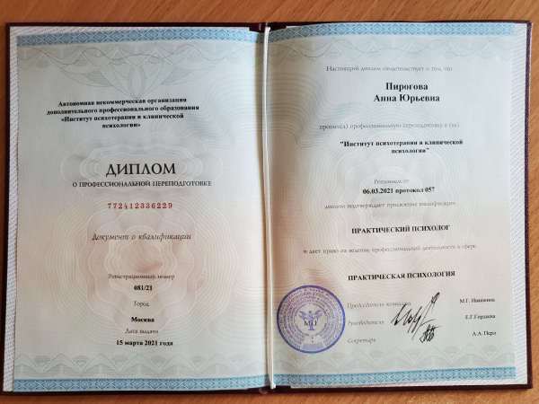 Диплом 1