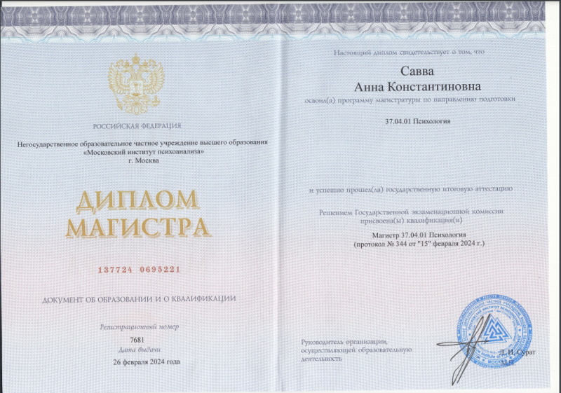 Диплом 6