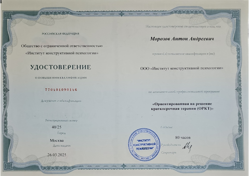 Диплом 4