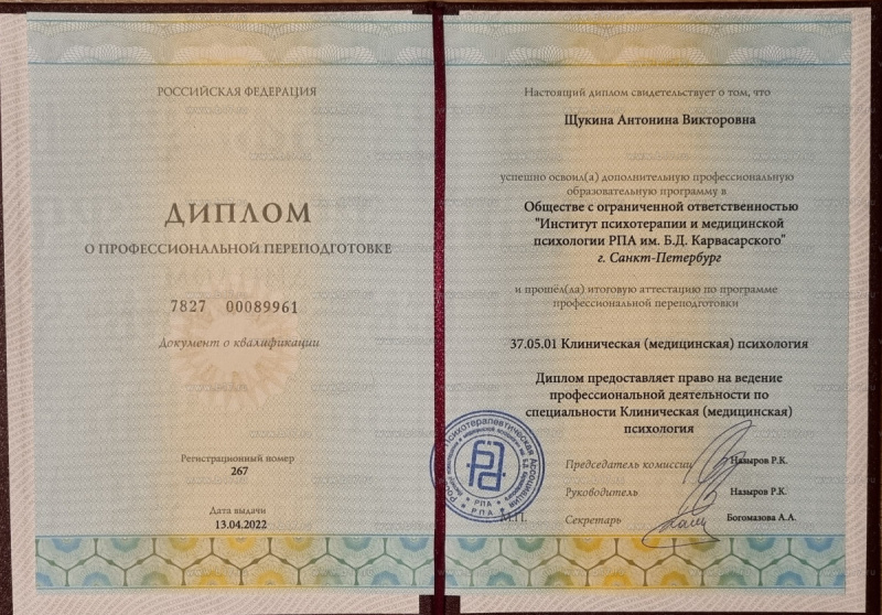 Диплом 2