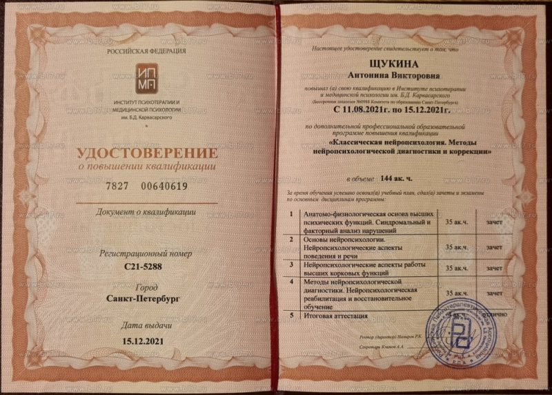 Диплом 3