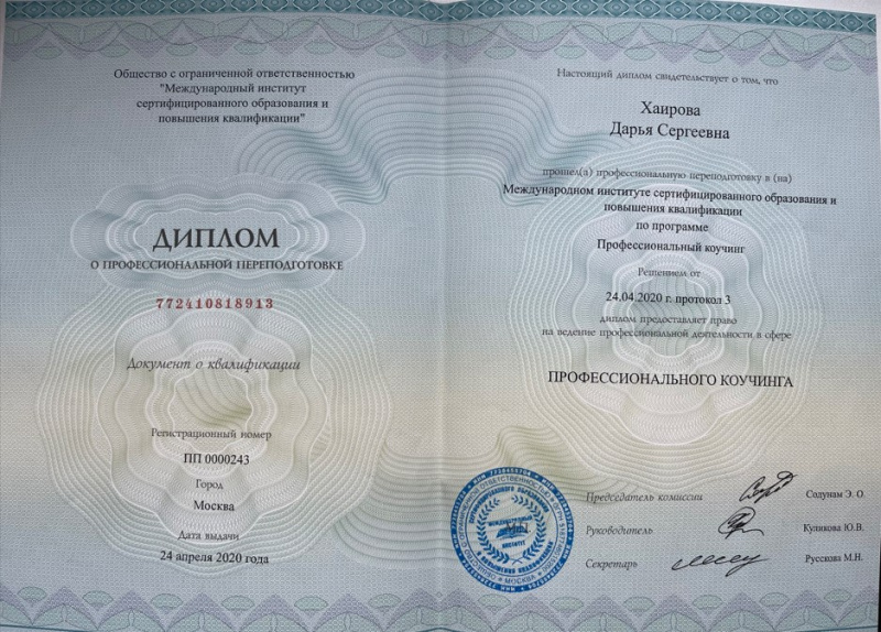 Диплом 1