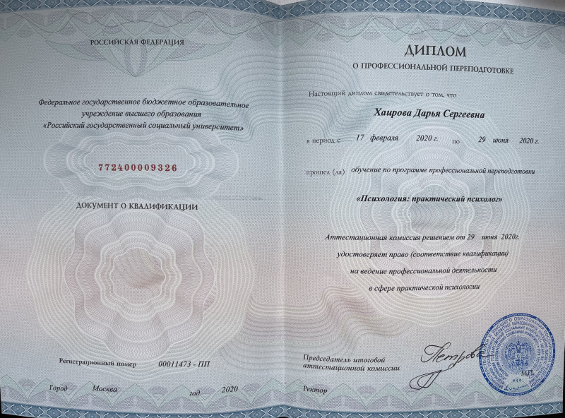Диплом 2