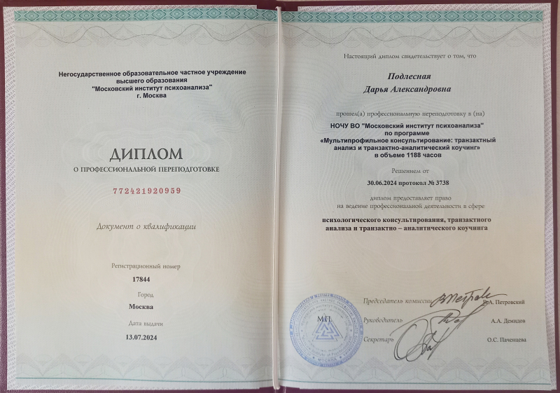 Диплом 5