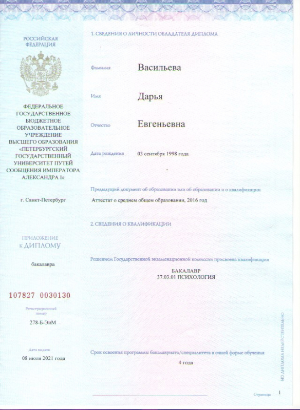 Диплом 4